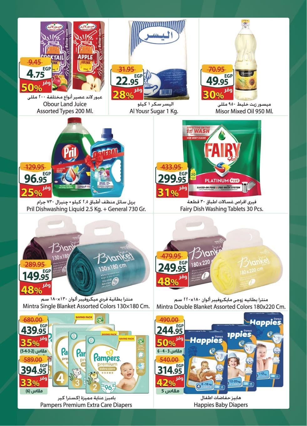 عروض سبينس من 6 يناير حتى 13 يناير 2026 صفحة 2 - spinneys offers from 6 January to 13 January 2026 page 2